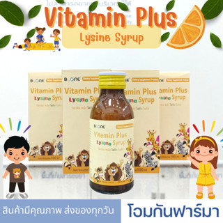 Vitamin Plus Lysine Syrup Boone วิตามิน ไลซีน ผลิตภัณฑ์เสริมอาหารเด็ก 60 ml.