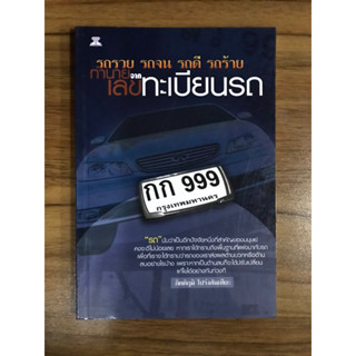 หนังสือทำนายเลขทะเบียบรถ