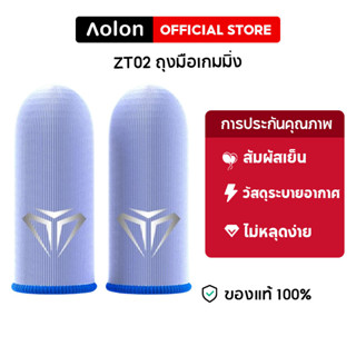 Aolon ZT02 ถุงนิ้วเล่นเกมส์ ถุงมือเล่นเกมส์ king Gun (ของแท้) มีบริการเก็บเงินปลายทาง