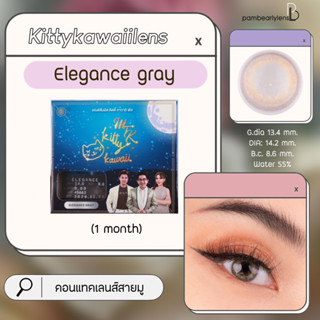 Elegance gray คอนแทคเลนส์ kittykawai คอนแทคเลนส์สายมู