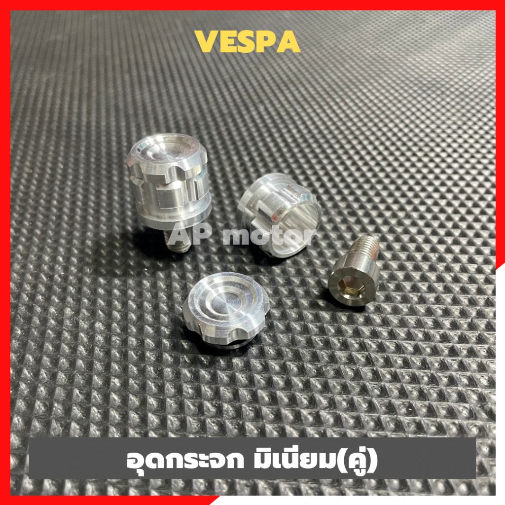 อุดกระจกVESPA มิเนียม(คู่) อุดกระจกเวสป้า อะลูมิเนียมชุบสีงานเฮง เลเซอร์ตัวหนังสือVespa - รูปที่ 2