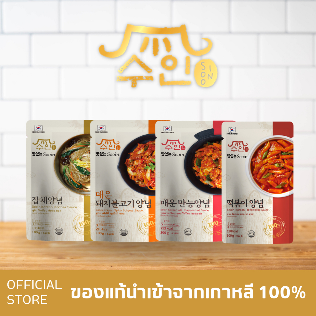 Sooin Korean Sauce - ซูอิน โคเรียน ซอส
