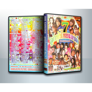 [ DVD Karaoke มีปก+สกรีนแผ่น-ไม่มีกล่อง ] ลูกทุ่งไทยแลนด์ No.7 ( 1 DVD )