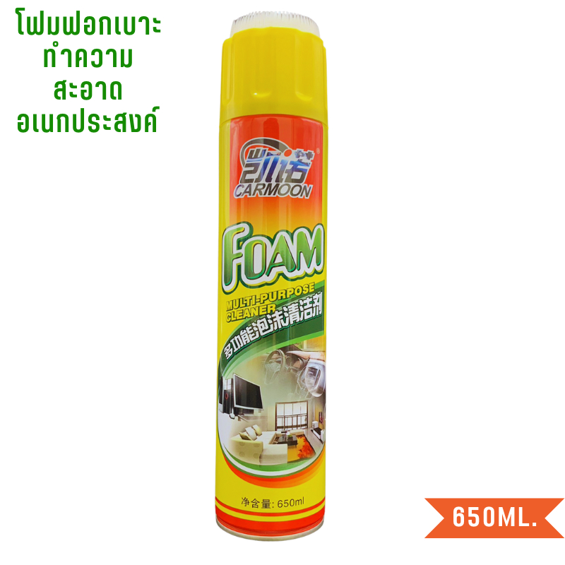 carmoon โฟมฟอกเบาะ น้ำยาทำความสะอาดเบาะ โฟมซักพรม น้ำยาซักเบาะรถ โฟมทำความสะอาด โฟมขจัดคราบ 650ml
