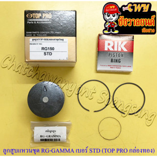 ลูกสูบแหวนชุด RG-GAMMA เบอร์ STD (61 mm) พร้อมสลักลูกสูบ+กิ๊บล็อค (TOP PRO กล่องทอง) (8821)