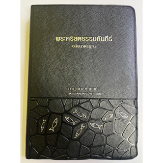 พระคัมภีร์ขนาดกลาง ปกไวนิล สีดำ 14.5x21.0 cm พระคริสตธรรมคัมภีร์ คริสเตียน พระเจ้า พระเยซู GOD JESUS