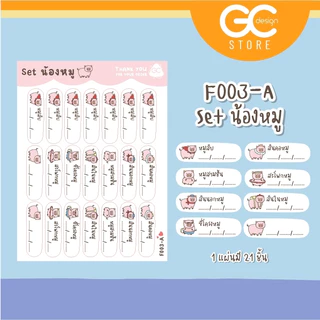 สติ๊กเกอร์ของแช่ตู้เย็น สติ๊กเกอร์ติดหมูบด สติ๊กเกอร์แช่แข็ง พริกแกง กันน้ำ แช่แข็งได้-F003