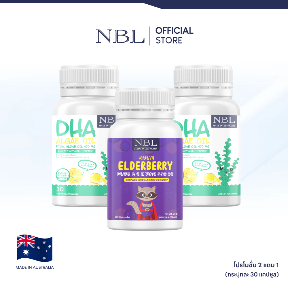 [โปร C 2 แถม 1] NBL DHA Algae Oil 2 กระปุก แถมฟรี NBL Elderberry Plus A C E Zinc & D3
