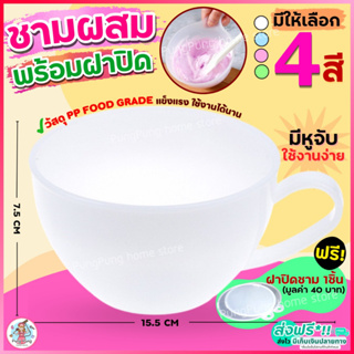 🔥ส่งฟรี🔥 ชามผสมอาหาร พลาสติก หูสั้น  pungpung(มีให้เลือก4สี) ชามผสม  โถผสมแป้ง ชามผสมแป้ง ชามผสมพลาสติก ชามผสมสี โถผสมอา