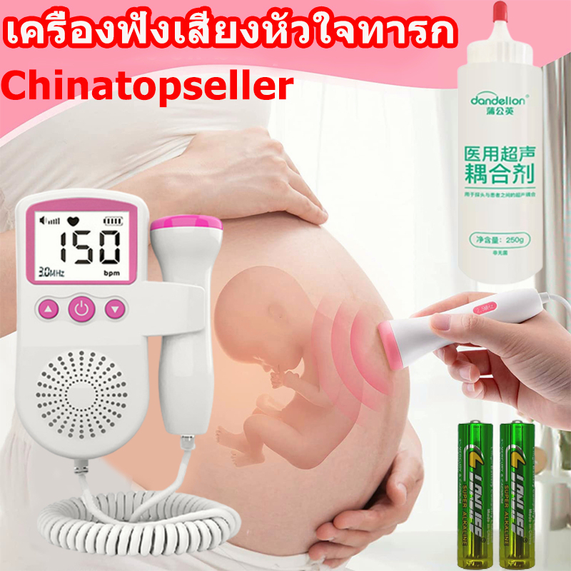 เครื่องฟังหัวใจ เครื่องฟังทารก Heartbeat Fetal Doppler LCD 2.5MHZ สำหรับการตั้งครรภ์ พร้อมอัลตร้าซาว