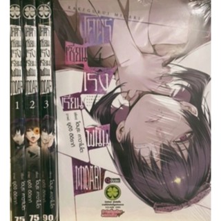 (ครบชุด) โคตรเซียนโรงเรียนพนัน MIDARI เล่ม 1-4 จบ ครบชุด (ฉบับการ์ตูน) รักพิมพ์ luckpim