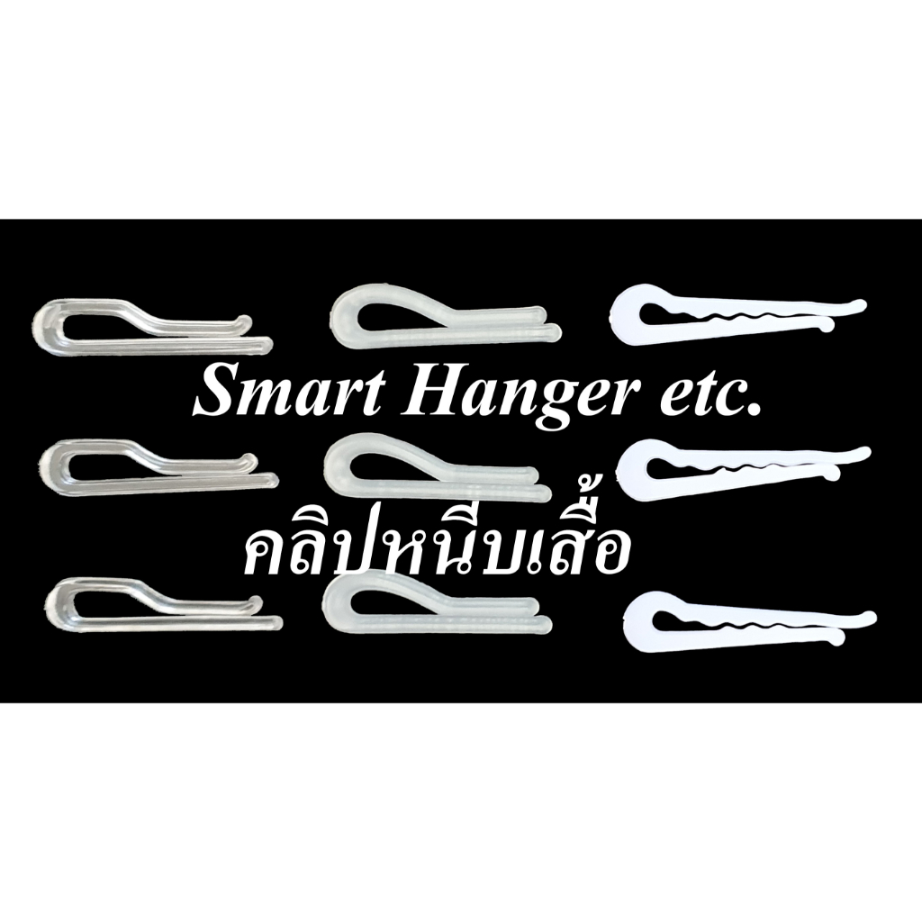 คลิปหนีบเสื้อ หนีบกางเกง สั่งซื้อขั้นต่ำ 200 ชิ้น ต่อ 1 แพ็ค