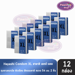 Hayashi XL ถุงยางอนามัย ฮายาชิ เอ็กซ์แอล ขนาด 54 มม. บรรจุ 2 ชิ้น [12 กล่อง] ถุงยาง Condom