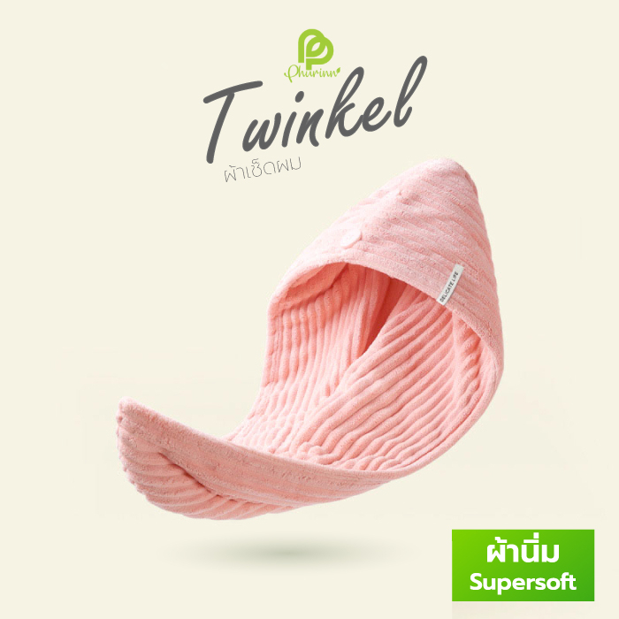 ผ้าเช็ดผม Twinkle ซึมซับเยี่ยม หมวกคลุมผมแห้งเร็ว แห้งเร็วผ้าคลุมผม ผ้าคลุมผมแห้งเร็ว