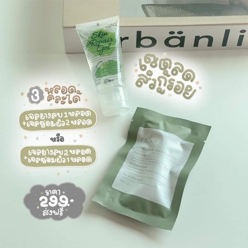 ของแท้/มีของแถม เจลยางลบแพ็คเกจใหม่ เจลซ่อมผิว Erika Skin Repair Gel เจลสมุนไพร ผิวแพ้ง่ายใช้ได้ หน้าขาวใสสุดๆ