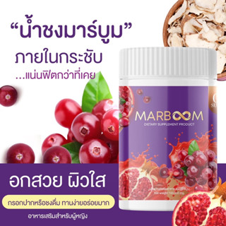 มาร์บูม น้ำชงกีตอด น้ำชงมาร์บูม น้ำชงอกใหญ่ บาลูมบูม มาบุม  โดสบูม พร้อมส่ง+ของแถม