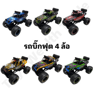 รถบิ๊กฟุตOff Road 4WD ไต่หิน ไต่ภูเขา คันใหญ่ รวมสี รวมพลัง ดุดันไม่เกรงใจใคร