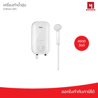 Haier เครื่องทำน้ำอุ่น 4,500 วัตต์ รุ่น EI45A2 (W)