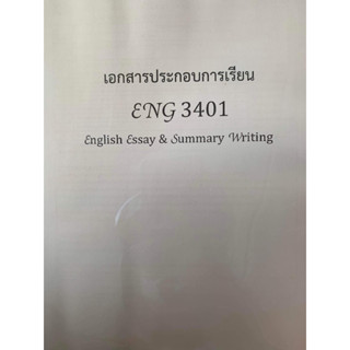 เอกสารประกอบการเรียน ENG3401 ( EN341 )