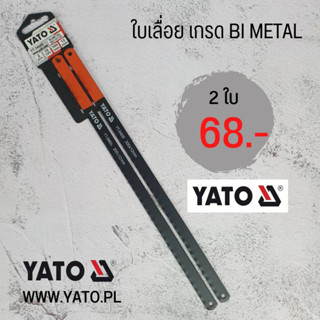 ใบเลื่อย YATO  YT-34609 เกรด BI METAL M2 ได้ 2 ใบ