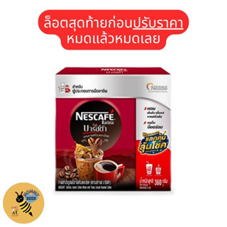 (ขนาดใหม่!) Nescafe Barista เนสกาแฟ บาริสต้า BIB 360กรัม (บรรจุ 2 ถุง)