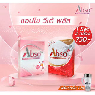 ผลิตภัณฑ์เสริมอาหาร แอปโซ วีเต้ พลัส Abso Vite Plus Dietary Supplement Product