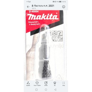 MAKITA D-40004 แปรงลวดภู่กันมีแกน 12 MM (TT) MPD-40004 แปรงลวดภู่กัน แปรงลวด มีแกน