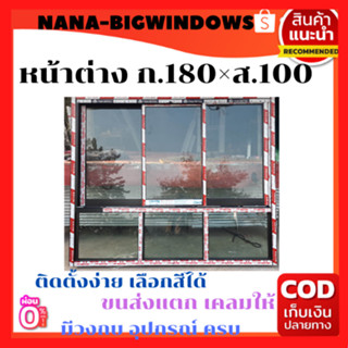 หน้าต่างบานเลื่อนสำเร็จรูป150×150(***ส่งฟรี***)...ไม่มีมุ้ง #หน่าต่างบานเลื่อน