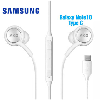 หูฟัง Samsung Galaxy Note10 AKG Type C GH59-15107A ของแท้100%