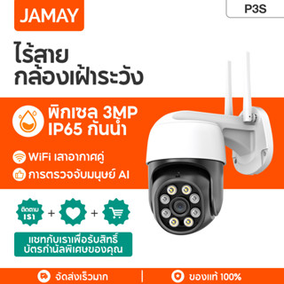 JAMAY p3S กล้องวงจรปิดไร้สาย indoor/outdoor 3MP FULL Color Mini IP Camera แบบโดม กล้องวงจรปิดกันน้ำ ทนแดด หมุนได้ 360 องศา