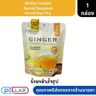 GinGer Instant | กิงเกอร์ อินแสตนท์ ขิงผงสำเร็จรูป 35 g. ( ขิง ขิงผงสมุนไพร )