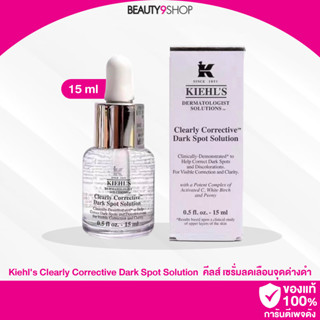 D48 / Kiehls Clearly Corrective Dark Spot Solution 15ml เซรั่มลดจุดด่างดำ คีลส์ดาร์กสปอร์ต ตัวดัง ของแท้