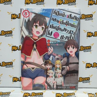 ห้องเช่าแสนถูกกลายเป็นจุดพักดันเจี้ยนหรรษาไปซะแล้ว เล่ม 1-5 (แยกเล่ม)