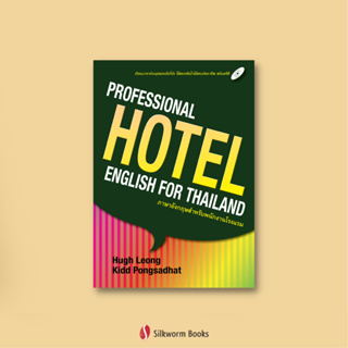 ภาษาอังกฤษสำหรับพนักงานโรงแรม : Professional HOTEL English for Thailand