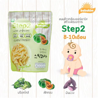 📫ส่งด่วนพิเศษตัดรอบ5โมง📫Bebekim เบเบคิม ขนมเด็ก ขนมเสริมพัฒนาการ ข้าวกล้อง ออแกนิค