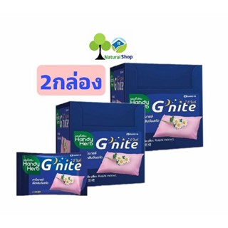 [2กล่อง:48ซอง]แฮนดี้เฮิร์บ HandyHerb G’nite คาร์โมมายล์และเห็ดหลินจือสกัด 2 แคปซูล