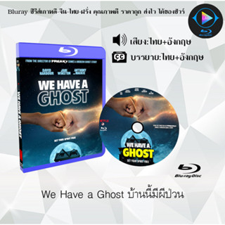 Bluray เรื่อง We Have a Ghost บ้านนี้มีผีป่วน (เสียงไทย+ซับไทย)