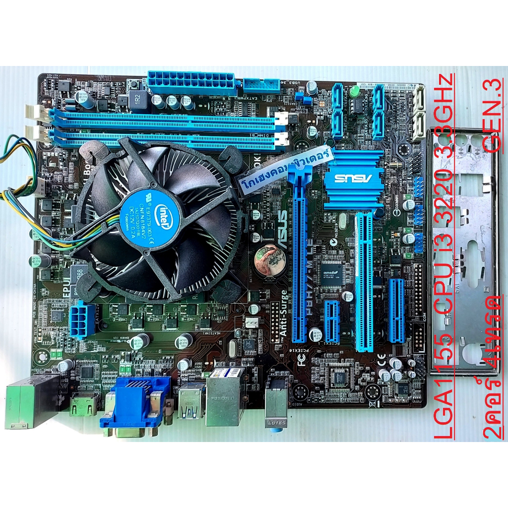 ( ชุดเมนบอร์ด1155 + cpu ) ASUS - Asrock + cpu intel CORE i3 i5 GHz ( RAM DDR3 ) มือสอง ใช้งานได้ดี
