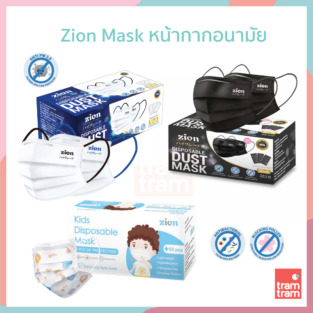 Zion Mask Kids หน้ากากอนามัยเด็ก รุ่น Disposable Mask /  Zion Mask / หน้ากากอนามัย แบบหูสี ดำและน้ำเงิน จำนวน 30 ชิ้น