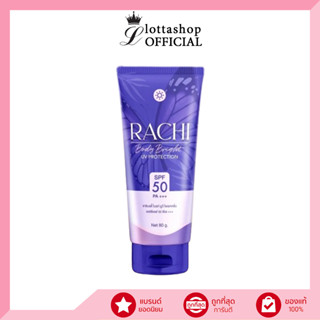 (1หลอด) ใหม่!! Rachi Body Brigth UV Protection SPF50 PA+++ 80กรัม #กันแดดทาตัว