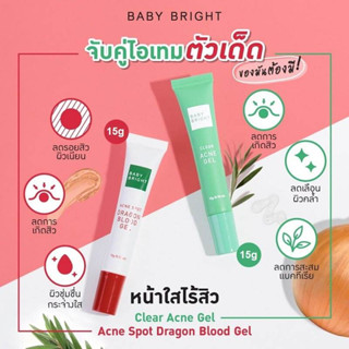 เจลแต้มสิว เจลลดรอยสิว BABY BRIGHT GEL 15G.