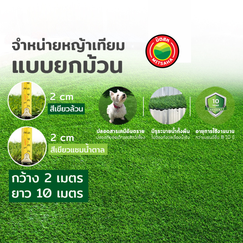 หญ้าเทียม สูง 2cm ขายยกม้วน หน้ากว้าง 2x10m (20 ตรม.) หญ้าปลอม ปูพื้น Tami Artificial Grass