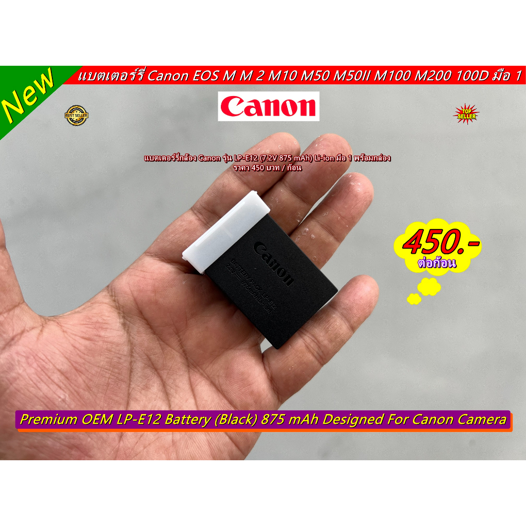 LP-E12 (875 mAh) สีดำ แบตกล้อง Canon EOS M EOS M2 M10 M15 M50 M50II M100 M200 100D มือ 1