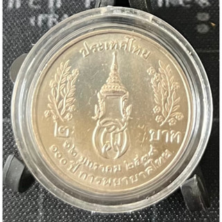 เหรียญ 2 บาท 100 ปี การพยาบาลไทย ไม่ผ่านใช้ (เหรียญพร้อมตลับไม่รวมขาตั้ง)