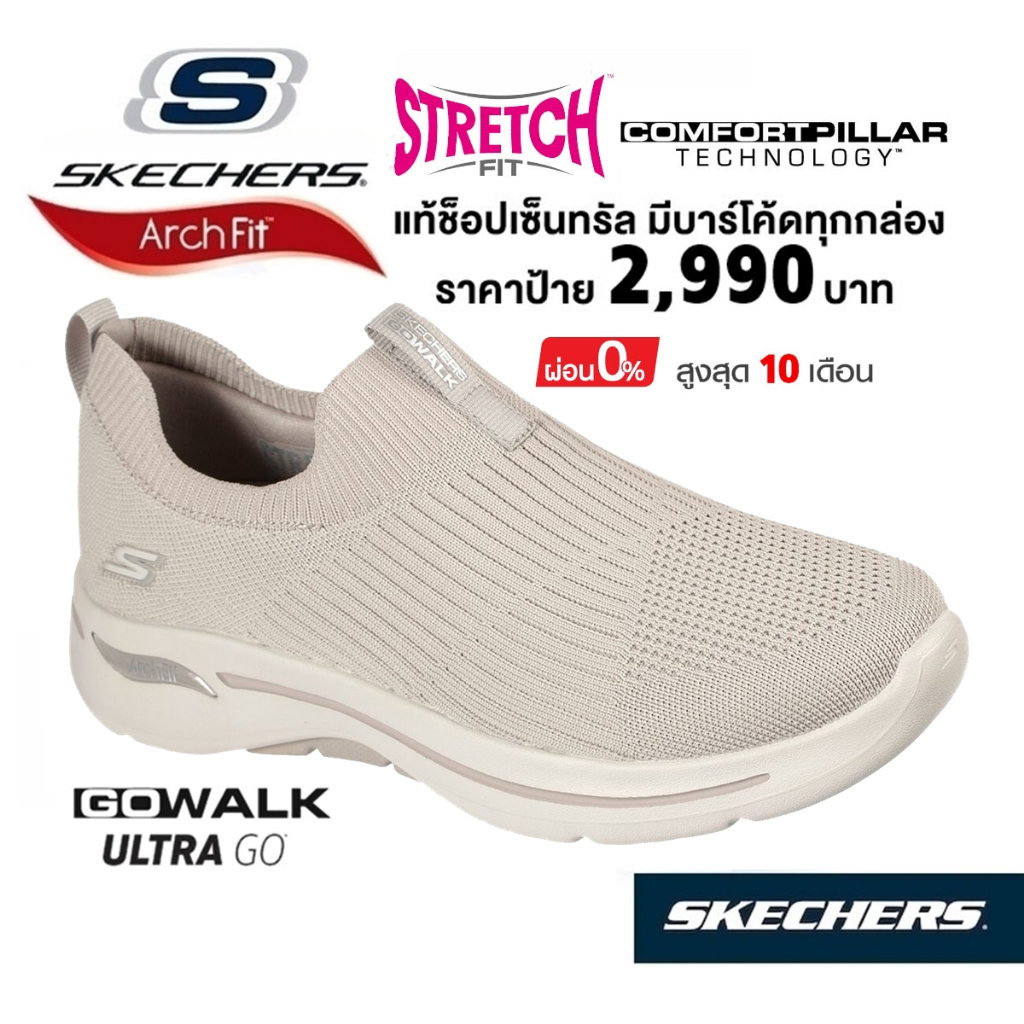 💸ล็อตสุดท้าย 2,500 🇹🇭 แท้~ช็อปไทย​ 🇹🇭 SKECHERS Gowalk Arch Fit - iconic รองเท้าผ้าใบสุขภาพ สลิปออน สีครีม สีเบจ 124409