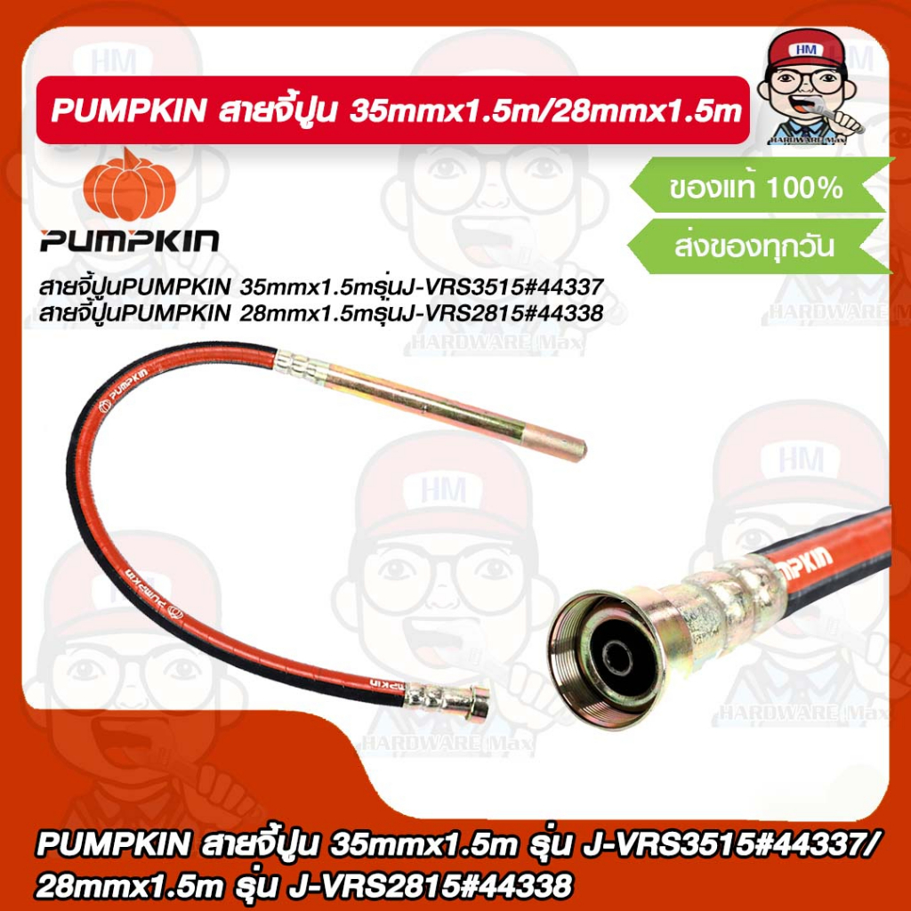 PUMPKIN สายจี้ปูน 35mmx1.5m รุ่น J-VRS3515#44337/ 28mmx1.5m รุ่น J-VRS2815#44338 มีขนาดให้เลือก ของแ