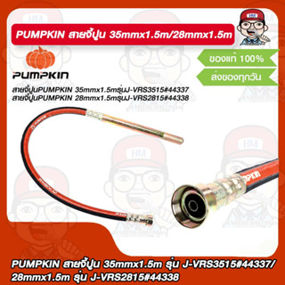 PUMPKIN สายจี้ปูน 35mmx1.5m รุ่น J-VRS3515#44337/ 28mmx1.5m รุ่น J-VRS2815#44338 มีขนาดให้เลือก ของแท้ 100%