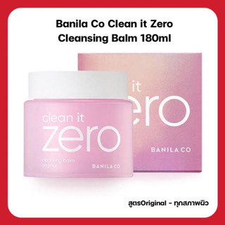 ❤️พร้อมส่งค่ะ❤️ Banila Co Clean it Zero Cleansing Balm 180ml