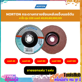 NORTON กระดาษทรายซ้อนหลังแข็งนอร์ตัน 4 นิ้ว รุ่น 229 เบอร์ 40-120 (1 แผ่น)