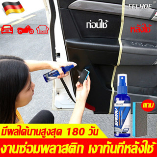 EELHOE น้ำยาเช็ดรถ 100ml น้ำยาขัดเงารถ น้ำยาเคลือบเงาภายในรถ น้ำยาเคลือบเงา น้ำยาฟื้นฟู น้ำยาล้างรถ น้ำยาเคลือบพลาสติก